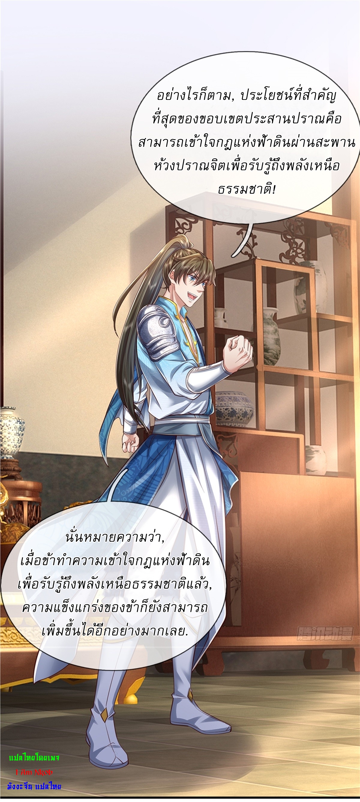 I Can Change The Timeline of Everything เกิดใหม่ในต่างโลก พร้อมระบบโกงเวลาสุดเกรียน ตอนที่ 47 หน้า 9