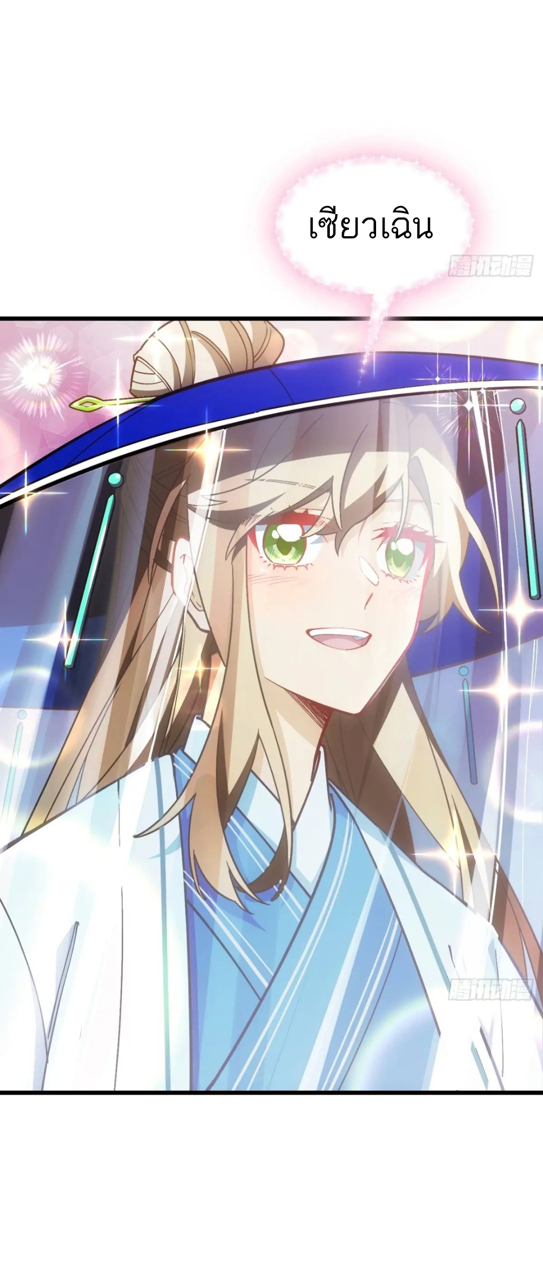 กำเนิดร่างเทวะบรรพกาล ตอนที่ 48 หน้า 14