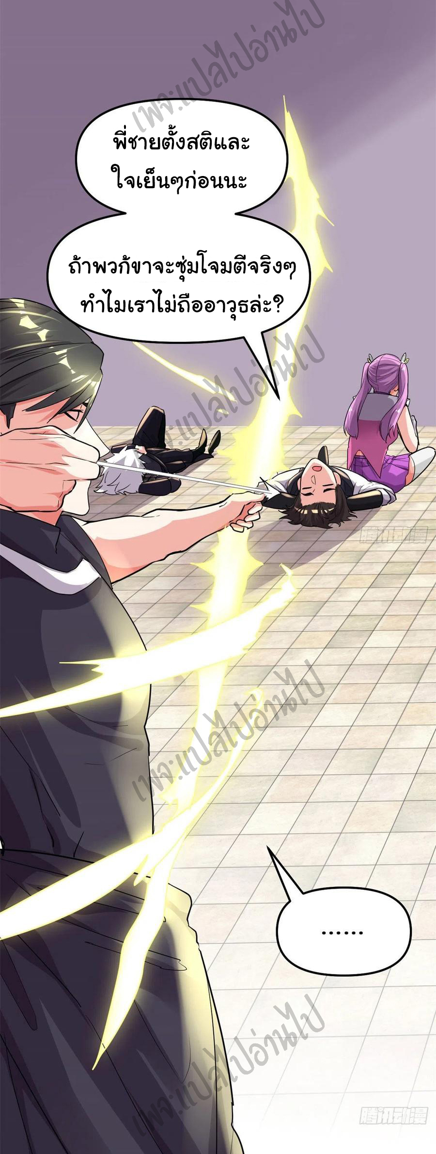 I might be a fake fairy ตอนที่ 132 หน้า 7