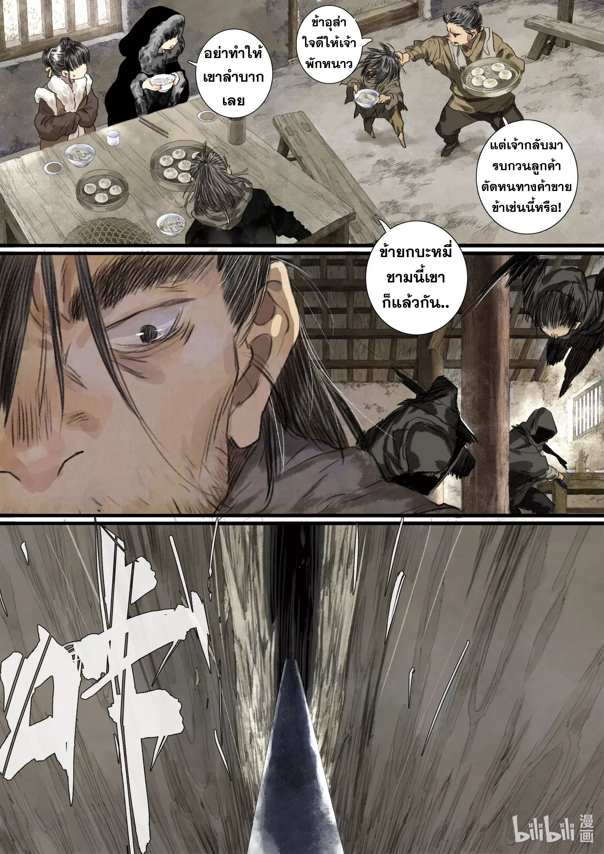 Song of the Sky Walkers - ลำนำล่องนภา ตอนที่ 97 หน้า 6