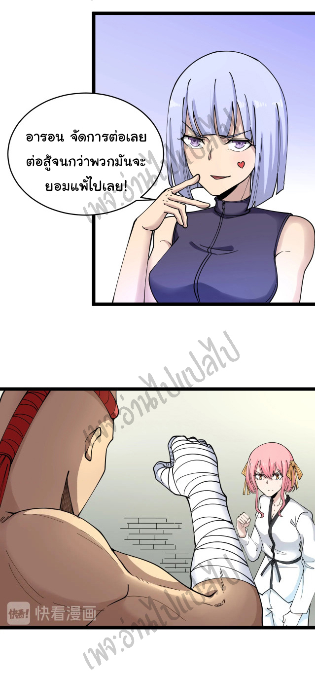 Sanjie Taobao Store ระบบร้านค้าเทพเจ้า ตอนที่ 98 หน้า 29