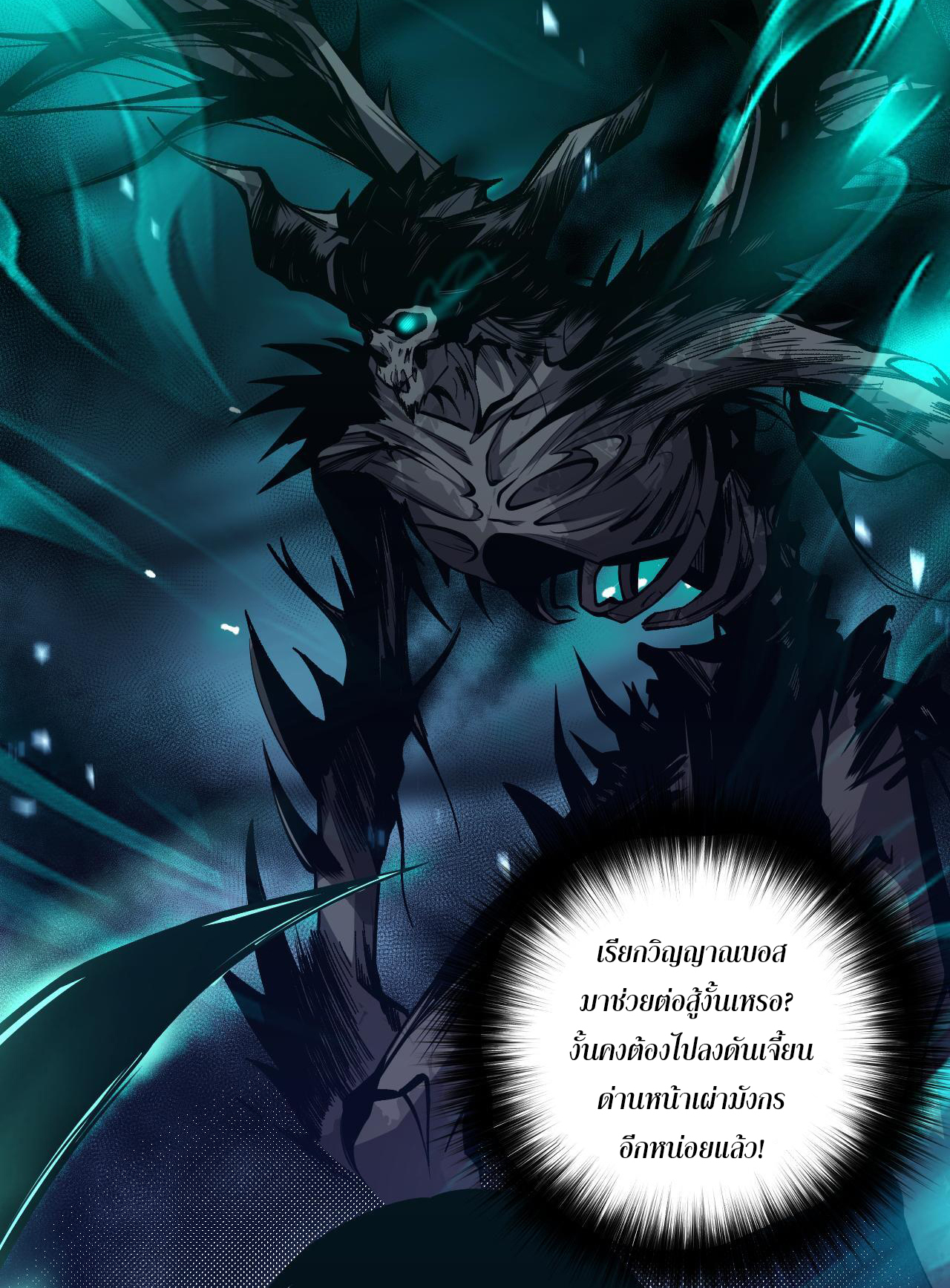 เนโครแมนเซอร์! ฉันคือภัยพิบัติล้างโลก! ตอนที่ 45 หน้า 24