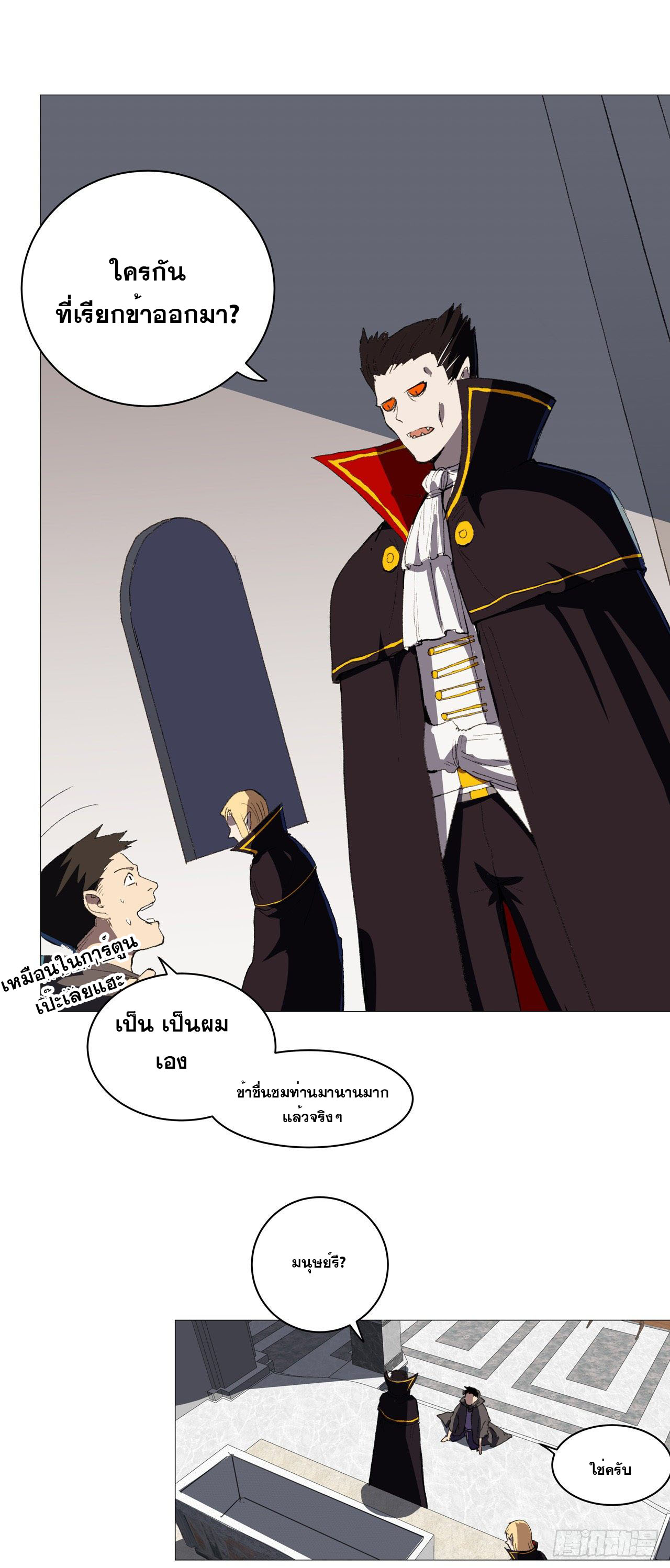 Cultivator vs Superhero (ทันจีน) ตอนที่ 88 หน้า 11