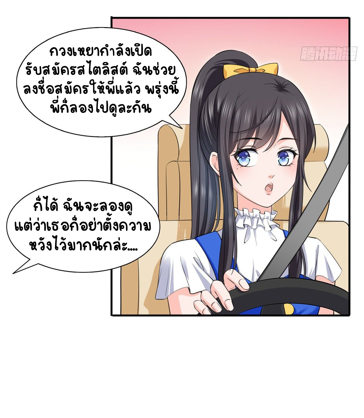 (ชนจีน)Perfect Secret Love The Bad New Wife Is a Little Sweet ตอนที่ 151 หน้า 10