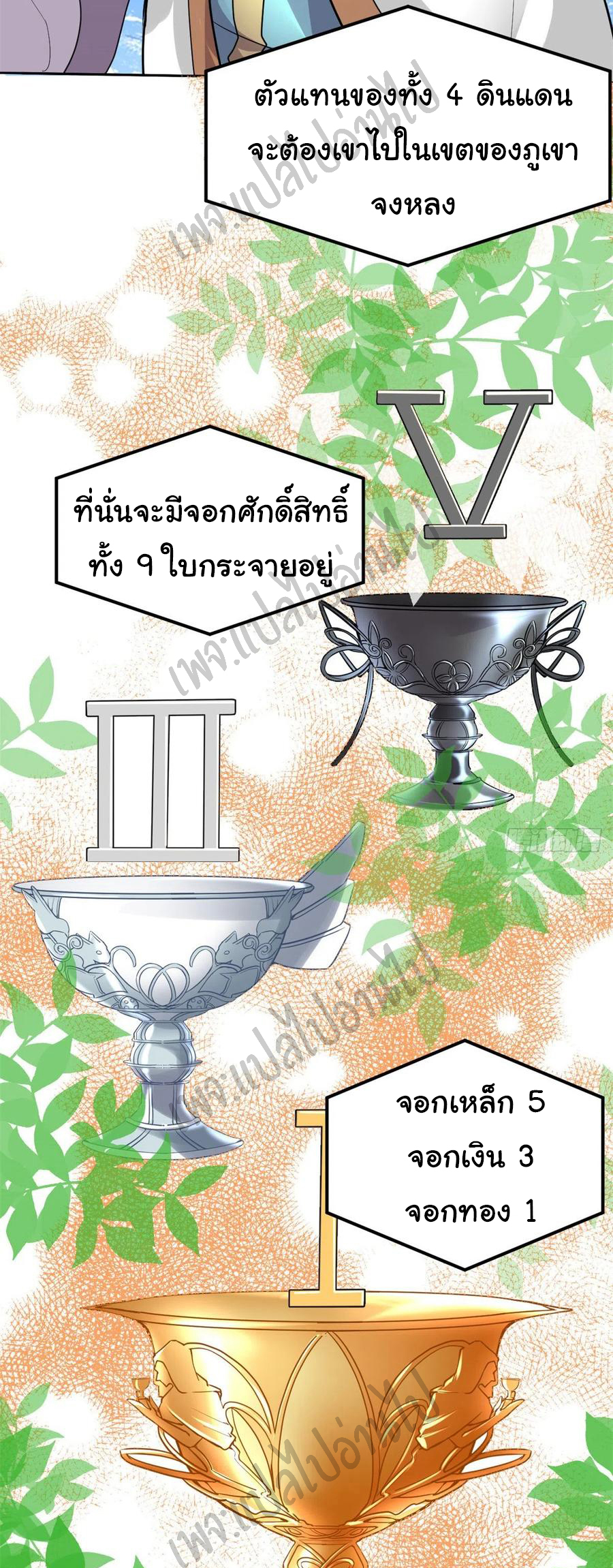 I might be a fake fairy ตอนที่ 130 หน้า 2