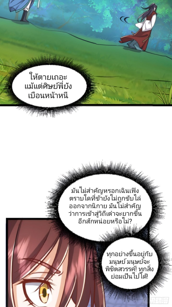 ผู้ฝึกฝนอมตะที่ฝึกฝนจากจินตนาการ Immortal Cultivator Cultivating From Imagination ตอนที่ 3 หน้า 33