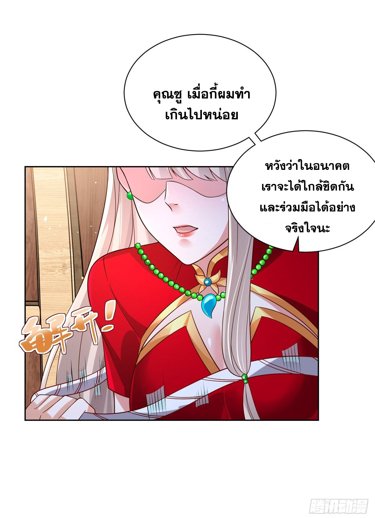 Arch villain วายร้ายระดับเทพ ตอนที่ 16 หน้า 17