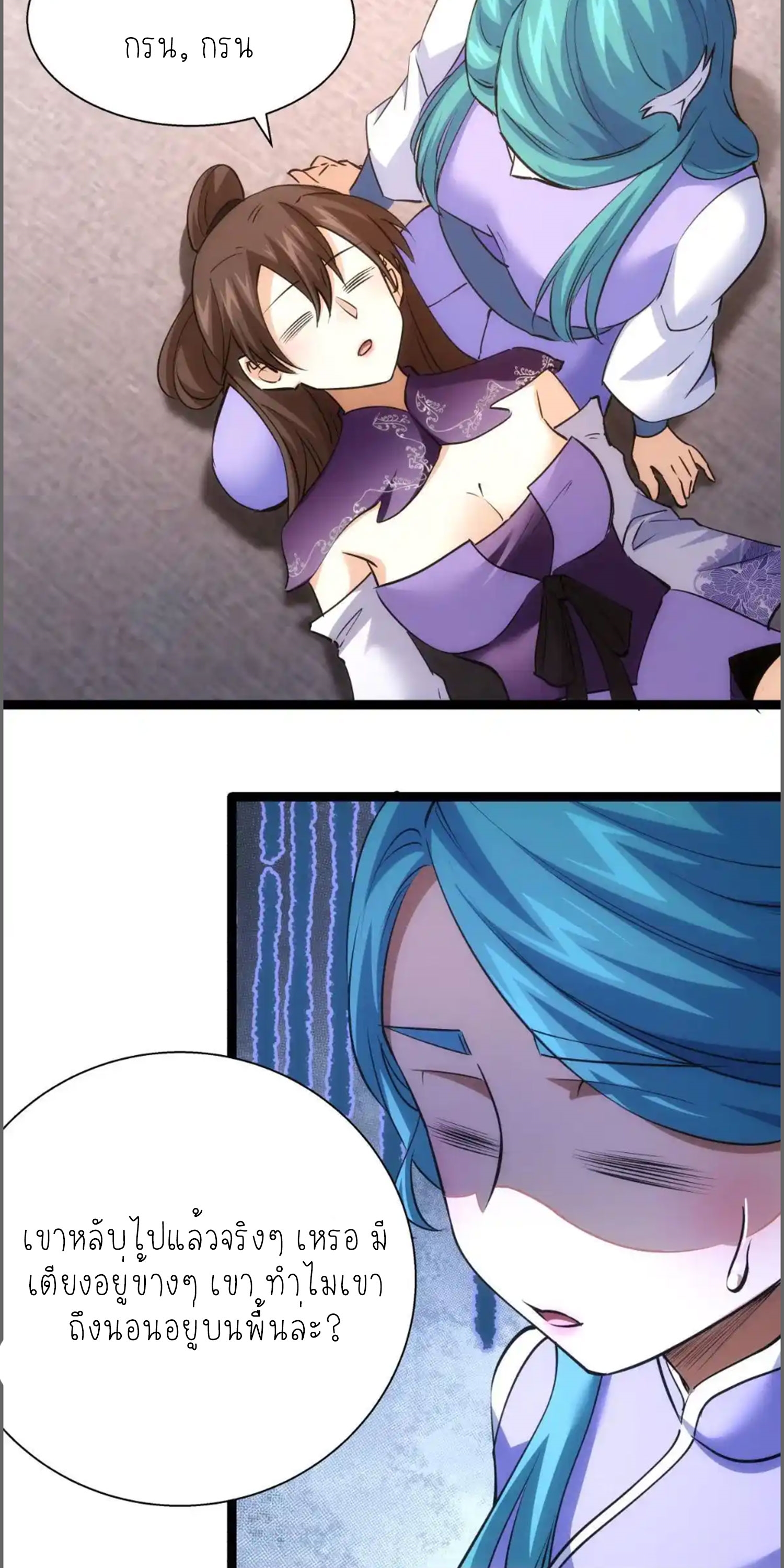 ฉันรับช่วงต่อระบบผู้เล่น ตอนที่ 80 หน้า 11