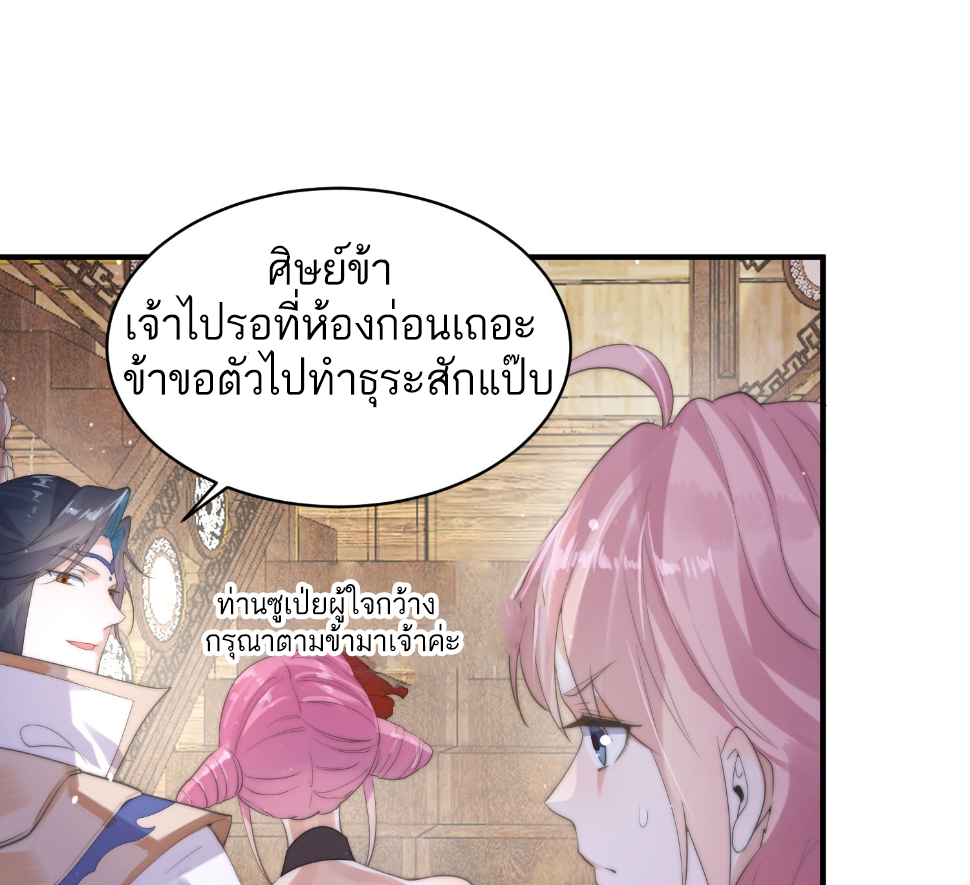 ซวยแล้วข้าโดนตามล่าจากศิษย์ในสำนัก ตอนที่ 18 หน้า 36