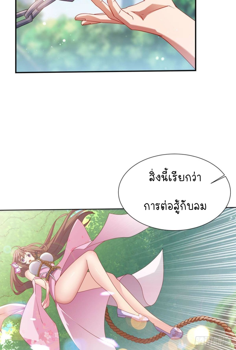 สวรรค์แห่งนี้เป็นของข้า ตอนที่ 5 หน้า 5