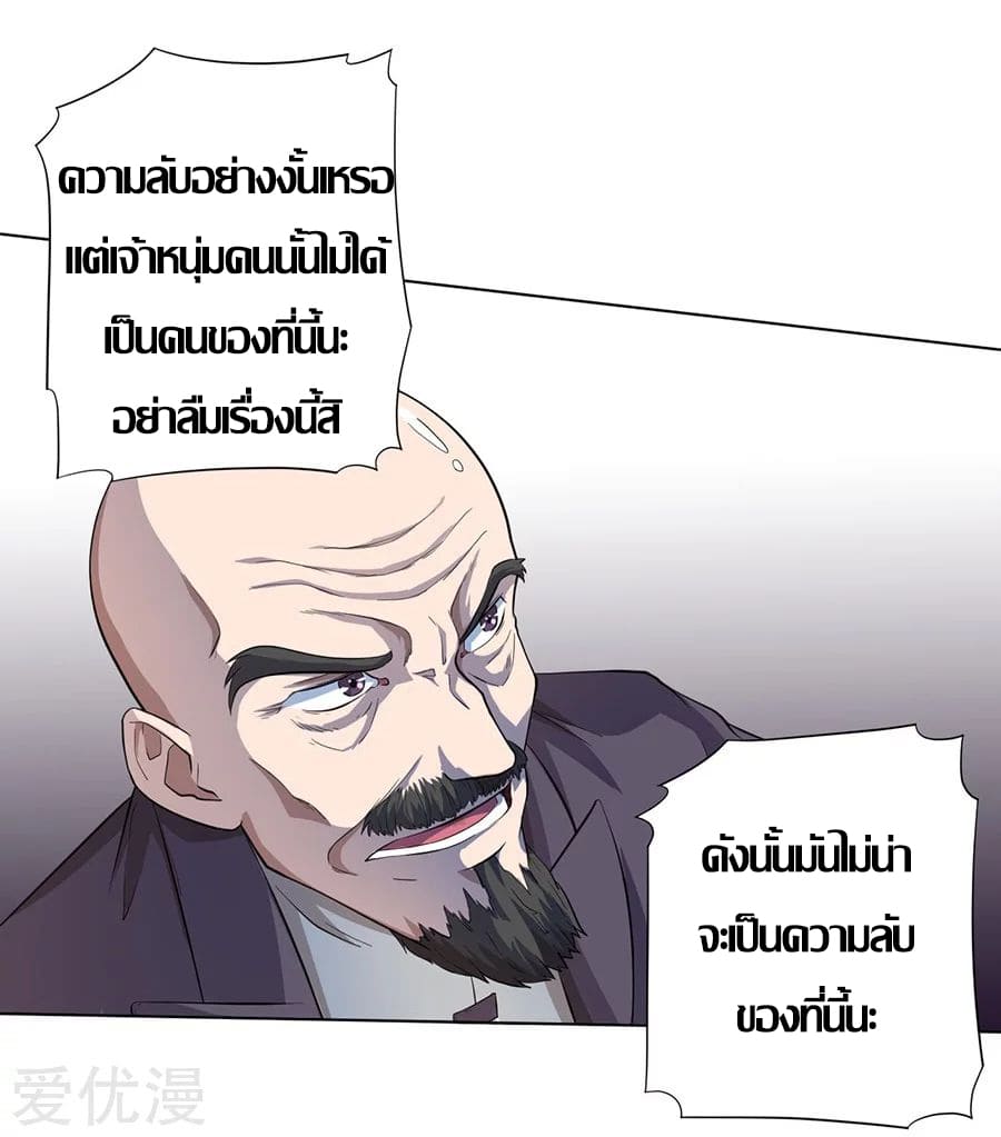 Inverse God Doctor ตอนที่ 21 หน้า 10