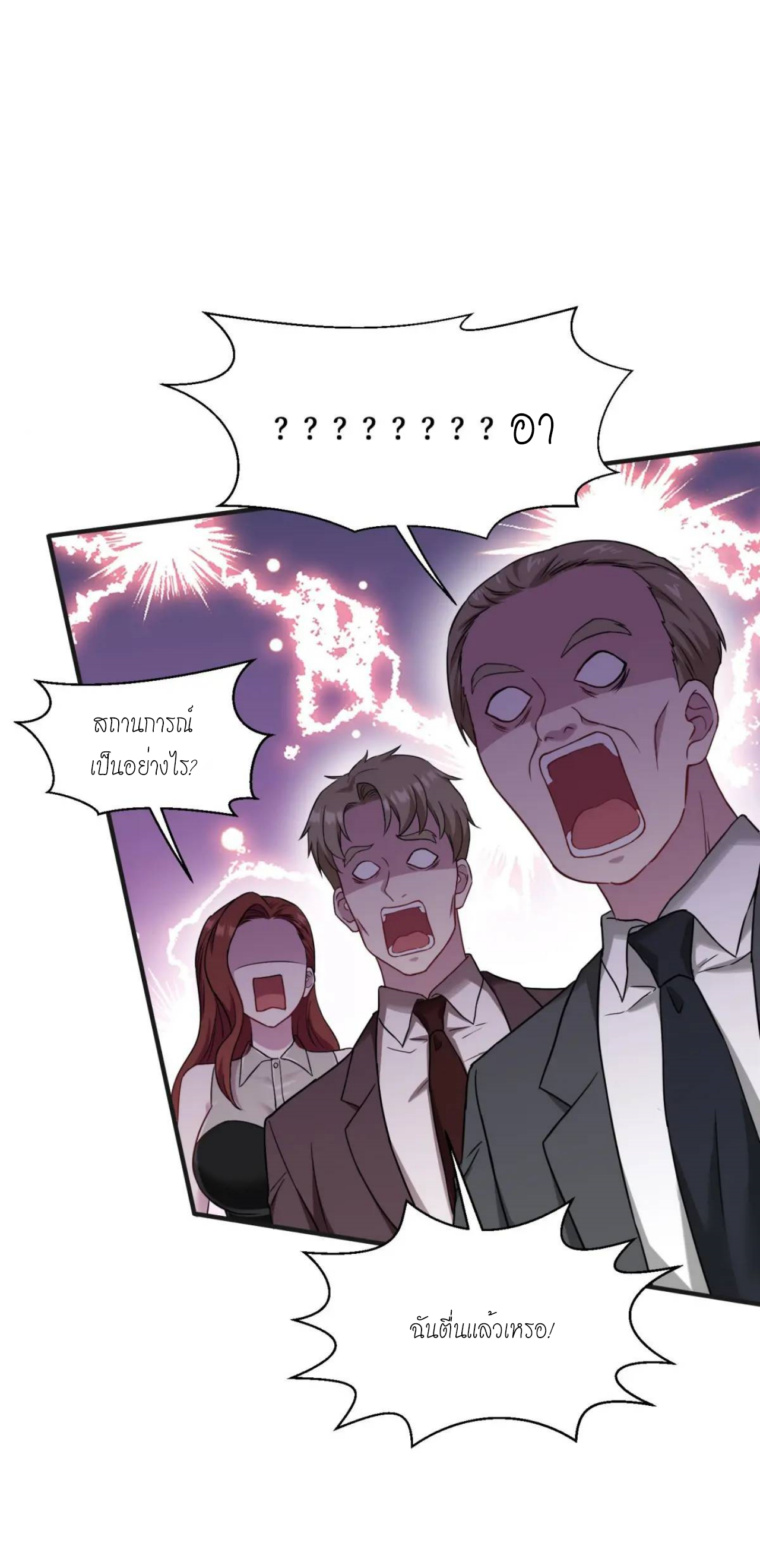 ผมไปเกาะสาวสวยกิน, แต่ตอนนี้ฉันเป็นคนร่ำรวยแล้ว~ ตอนที่ 29 หน้า 20