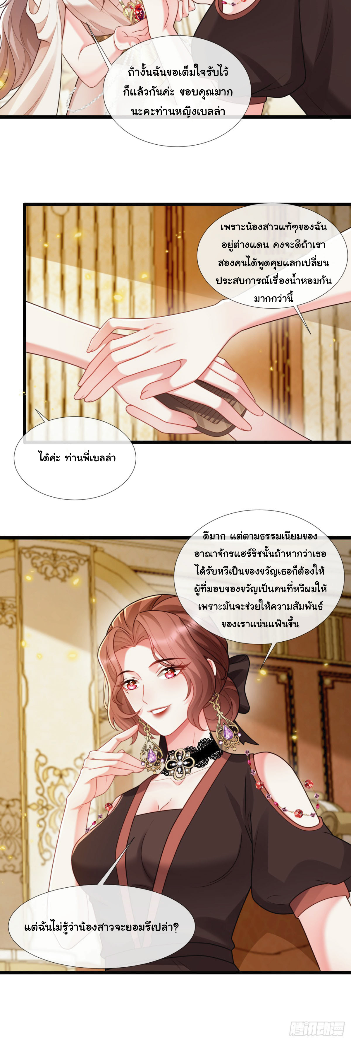 เมื่อฉันตกอยู่ในเงื้อมมือของทรราช ตอนที่ 13 หน้า 15