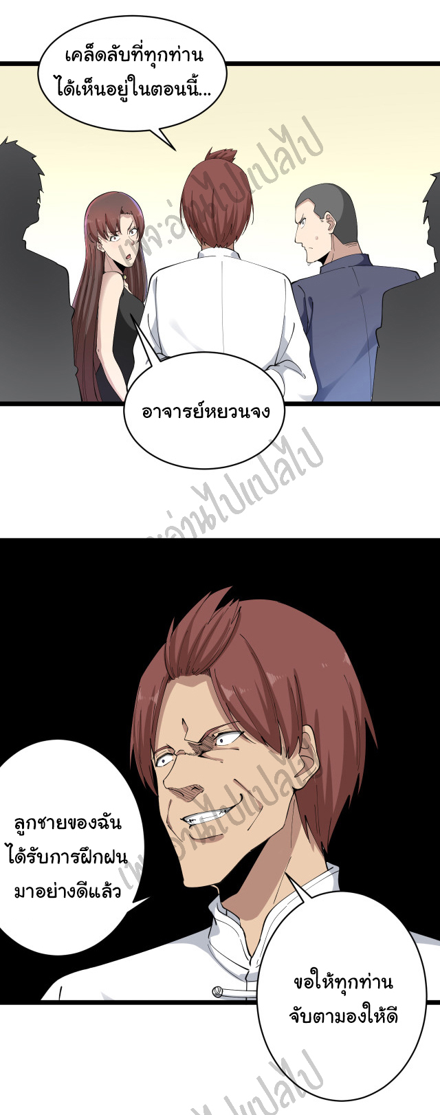 Sanjie Taobao Store ระบบร้านค้าเทพเจ้า ตอนที่ 123 หน้า 19