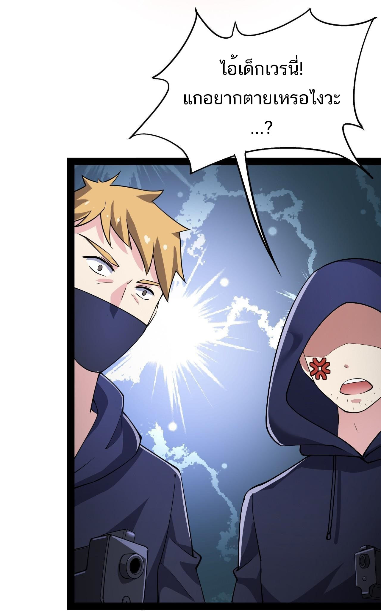 The Daily Life of the Immortal King ตอนที่ 10 หน้า 23