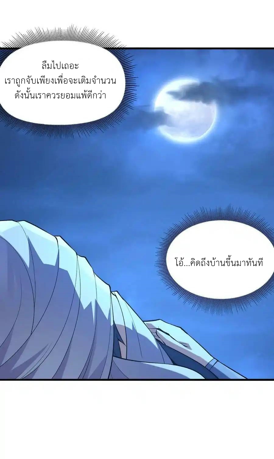 My Harem Is Entirely Female Demon Villains ตอนที่ 70 หน้า 27