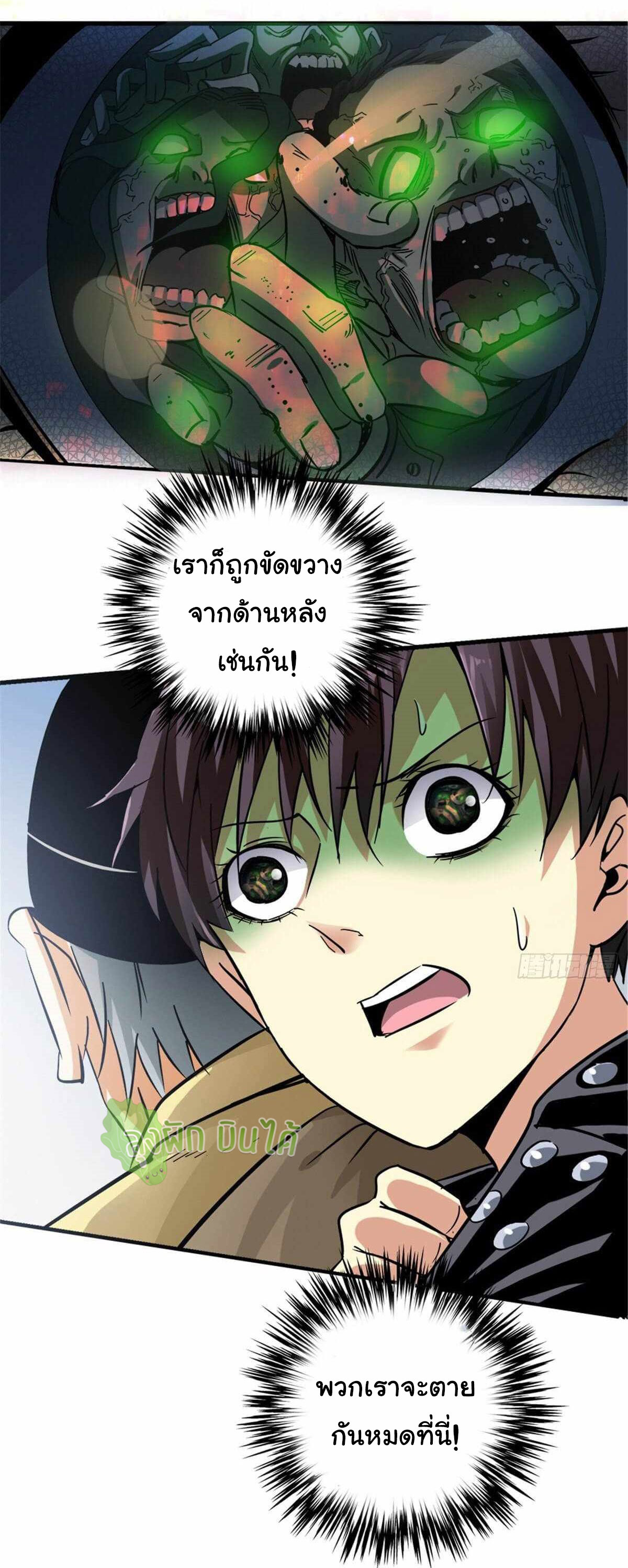 Northern Train X47 ตอนที่ 11 หน้า 22