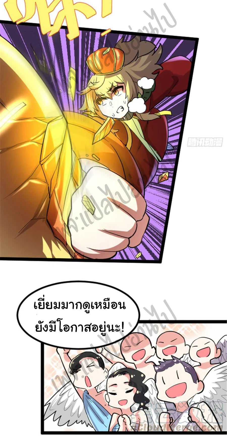 I might be a fake fairy ตอนที่ 140 หน้า 9