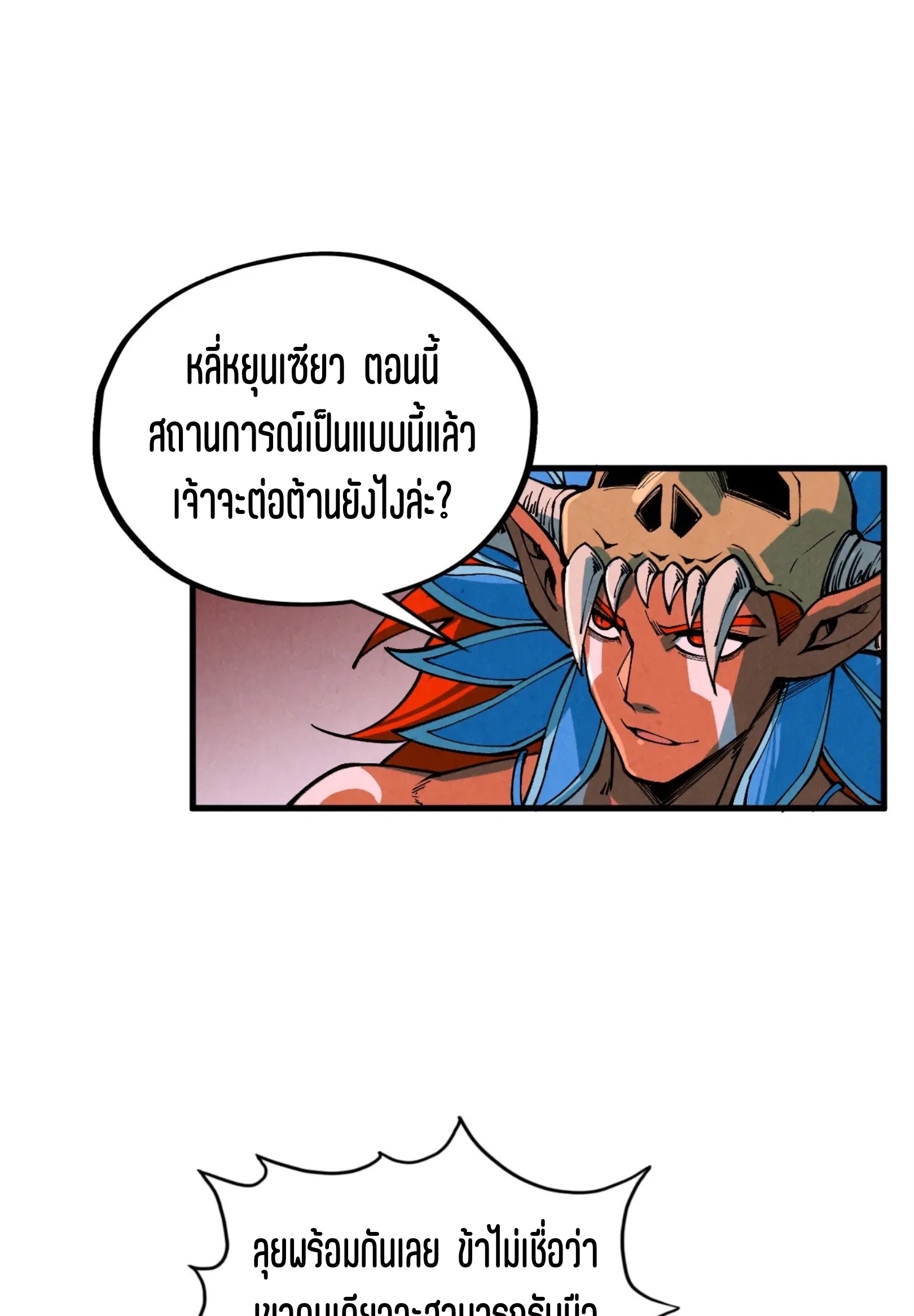 มหาเทพนิรันดร์กาล ตอนที่ 281 หน้า 47