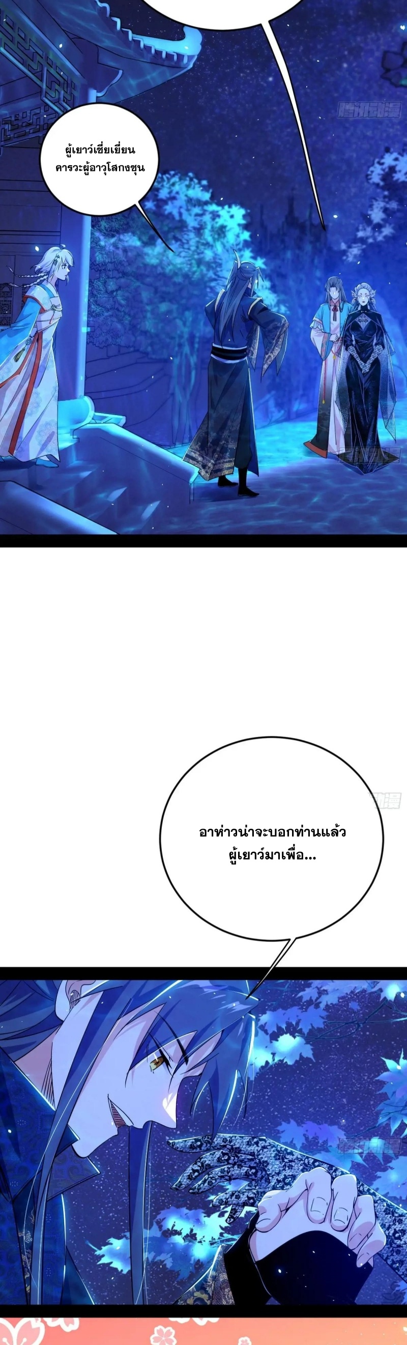 I'm an Evil God ข้าคือจักรพรรดิปีศาจ ตอนที่ 422 หน้า 11