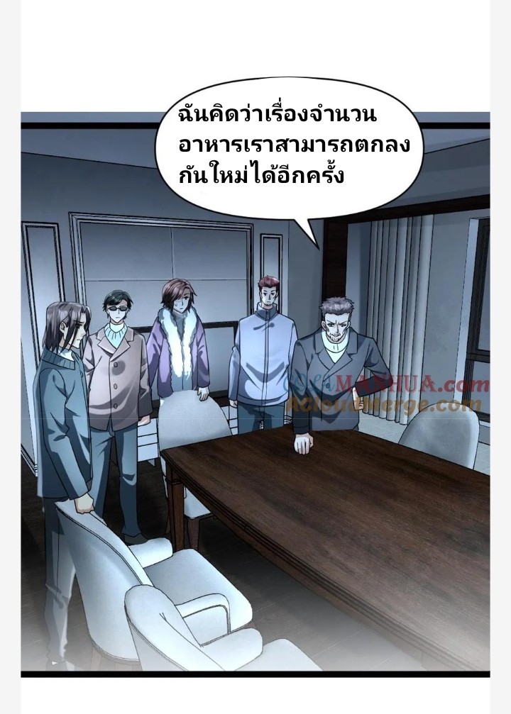 ฉันมีเซฟเฮาว์ในวันโลกาวินาศ ตอนที่ 65 หน้า 3