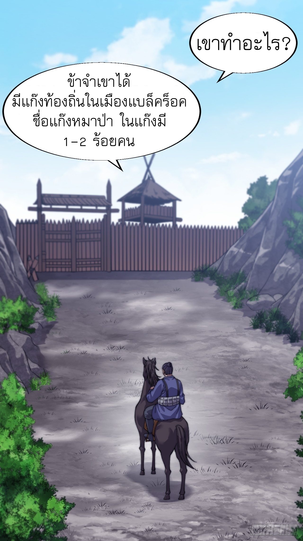 Starting a Mountain ตอนที่ 31 หน้า 4