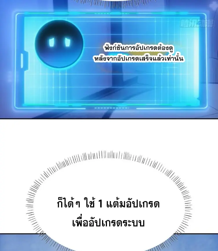 ระบบพลิกชีวิต: ฉันปั่นค่าความชอบของเทพธิดาจนเต็มปรอท! ตอนที่ 29 หน้า 37