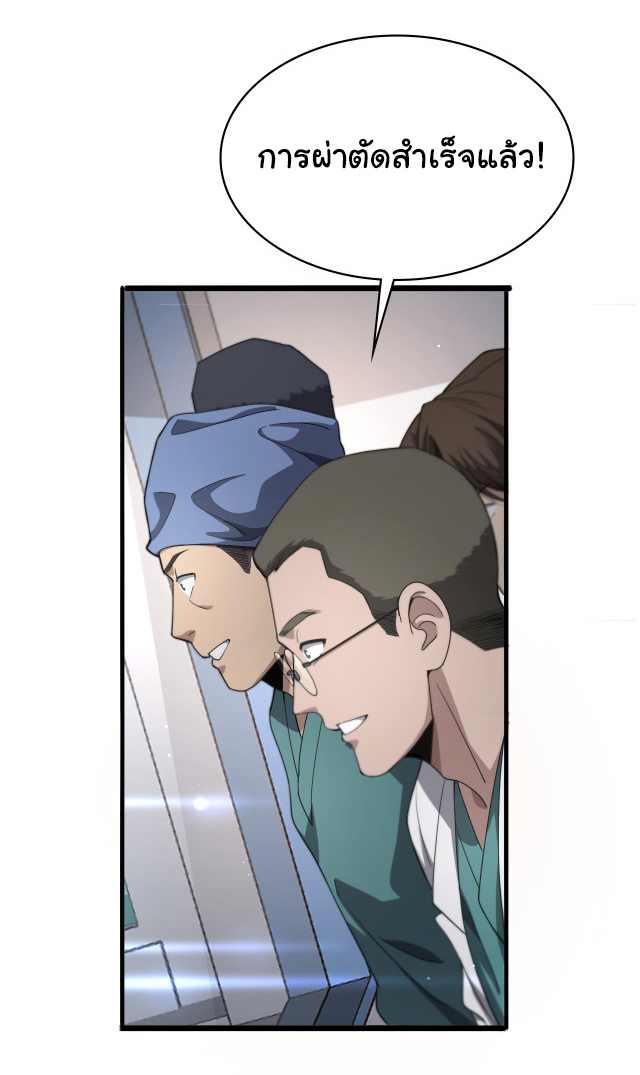 สุดยอดระบบของหมอหลิงหรัน ตอนที่ 231 หน้า 10