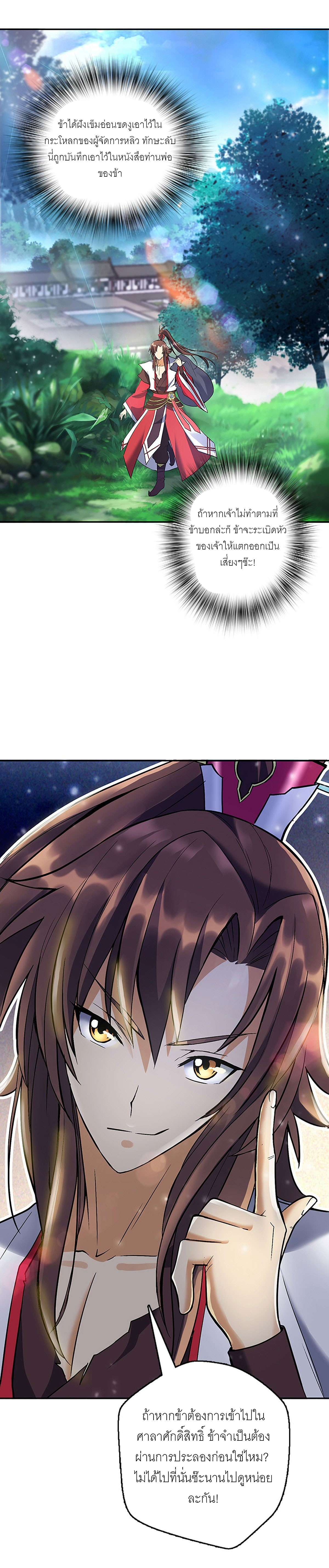 ปรมาจารย์แห่งพระเจ้า ตอนที่ 6 หน้า 10