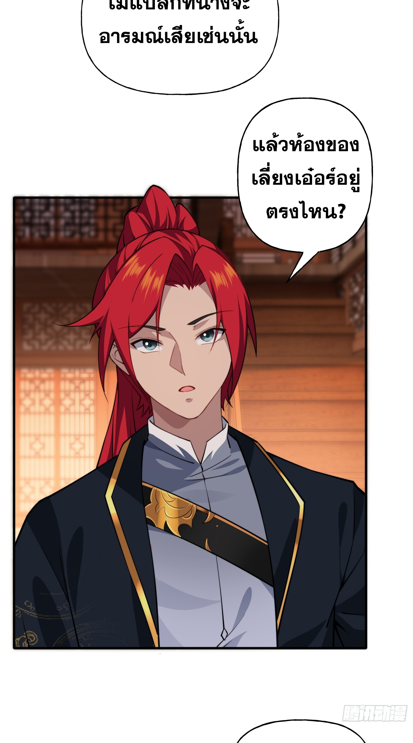 ข้ามโลกมาเป็นNPC ตอนที่ 6 หน้า 50