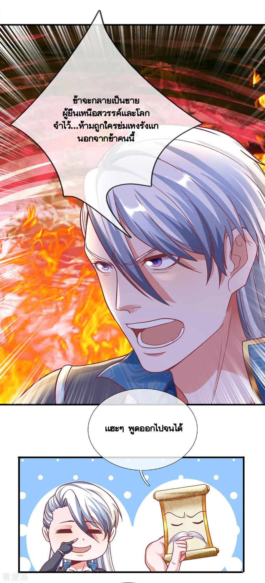 Shura Sword Sovereign ตอนที่ 165 หน้า 9