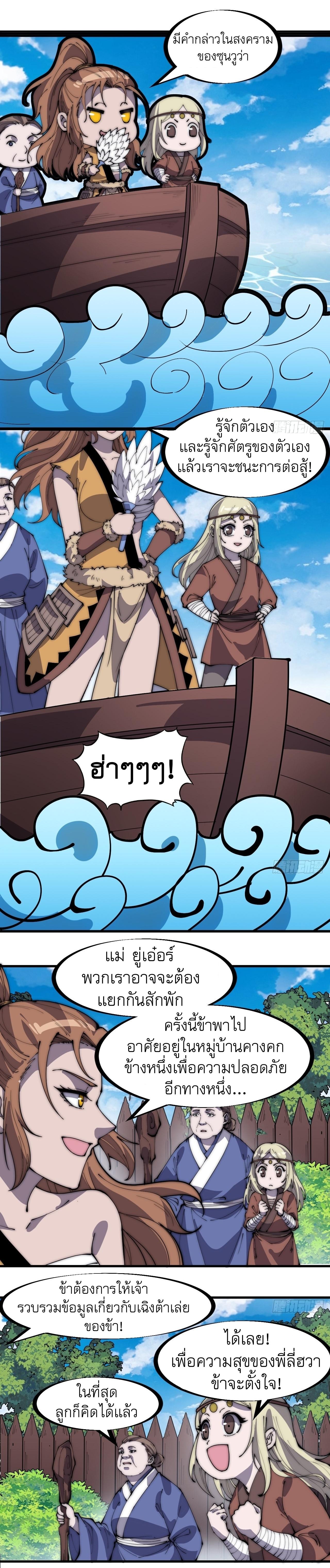 Starting a Mountain ตอนที่ 323 หน้า 2