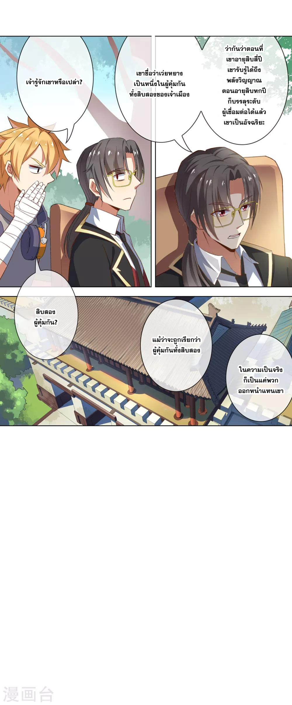 การจุติของมหาเวทย์ ผู้ไร้พ่าย ตอนที่ 19 หน้า 23