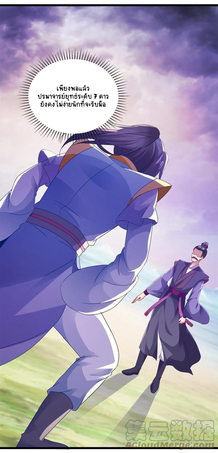 จักรพรรดิวิญญาณศักดิ์สิทธิ์ (ทันจีน) ตอนที่ 140 หน้า 13