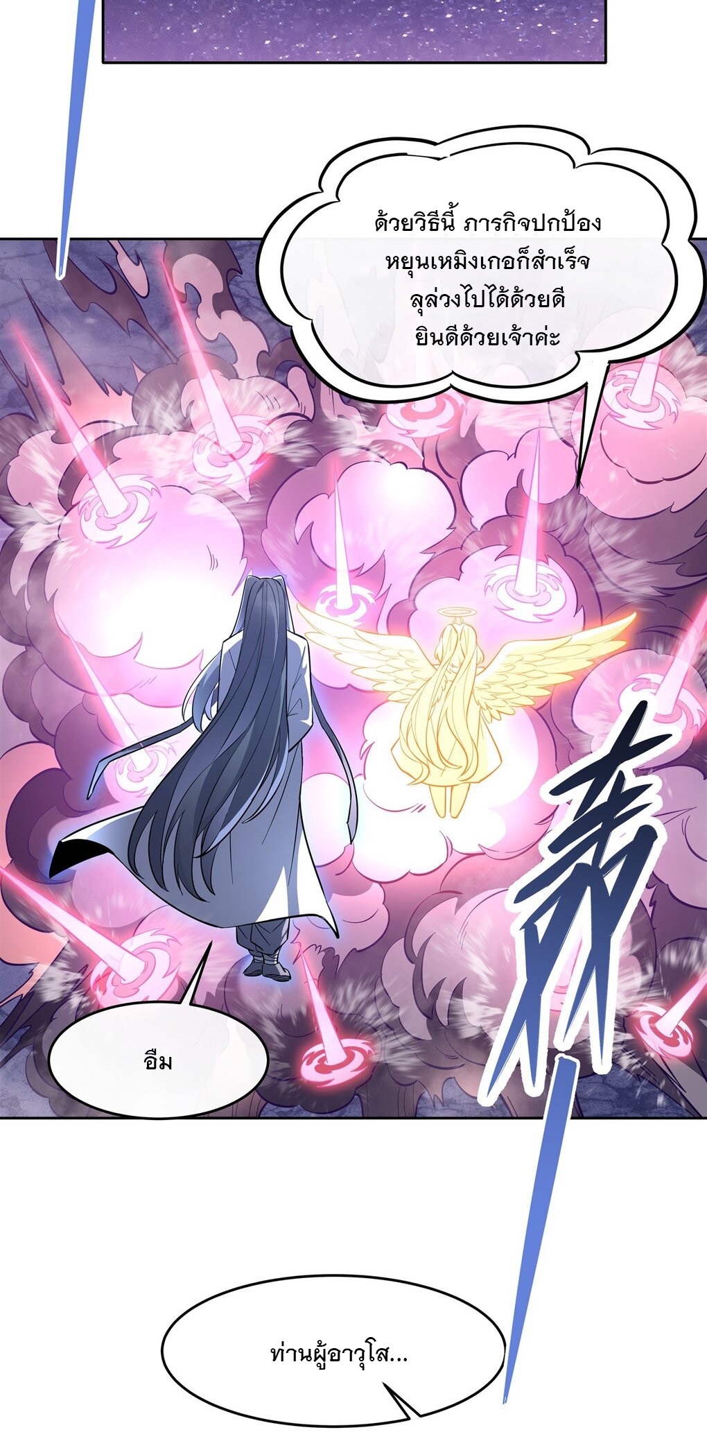 ศิษย์ของข้าล้วนมีอนาคตที่ยิ่งใหญ่ (ชนจีน) ตอนที่ 113 หน้า 39