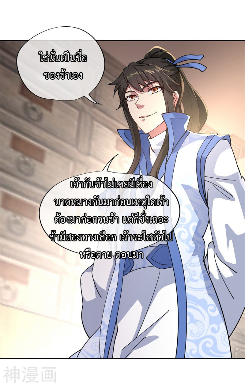 peerless battle spirit ตอนที่ 100 หน้า 12