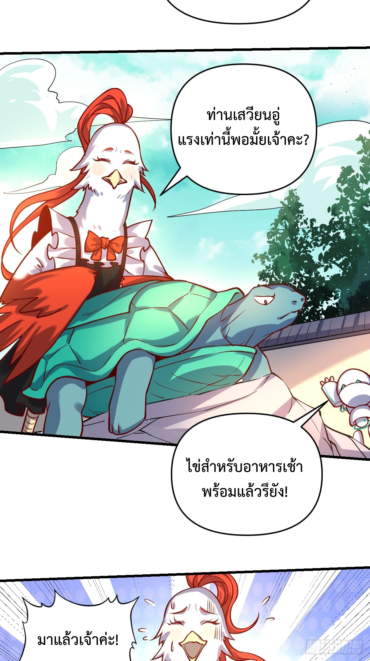 กลายเป็นว่าข้าคือจอมยุทธ์ผู้ยิ่งใหญ่ ตอนที่ 154 หน้า 31