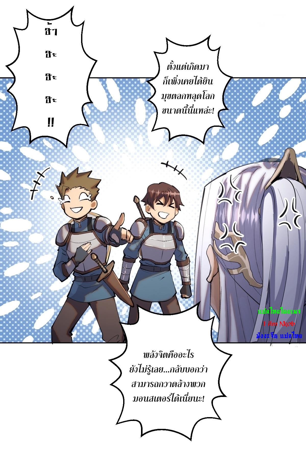 The Last Cultivator ผู้บำเพ็ญเซียนคนสุดท้าย ตอนที่ 2 หน้า 24