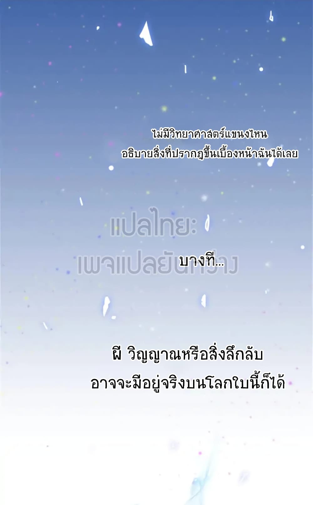 ปล่อยให้เทพเขาคุยกัน ตอนที่ 13 หน้า 38