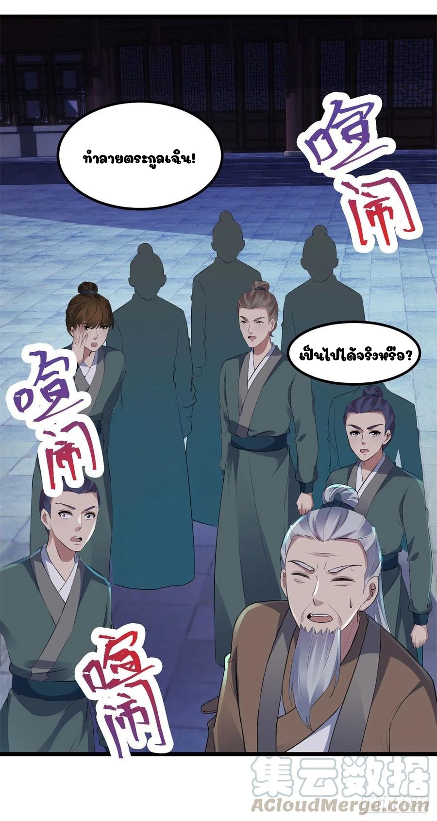 จักรพรรดิวิญญาณศักดิ์สิทธิ์ (ทันจีน) ตอนที่ 120 หน้า 5