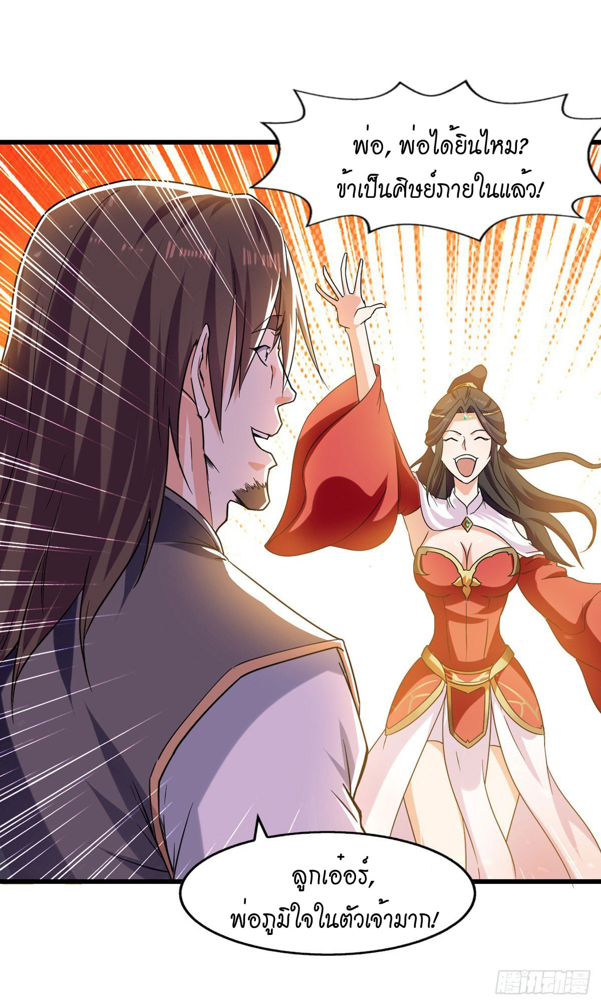 จิตวิญญาณที่ไม่มีใครเทียบเคียง ตอนที่ 83 หน้า 24