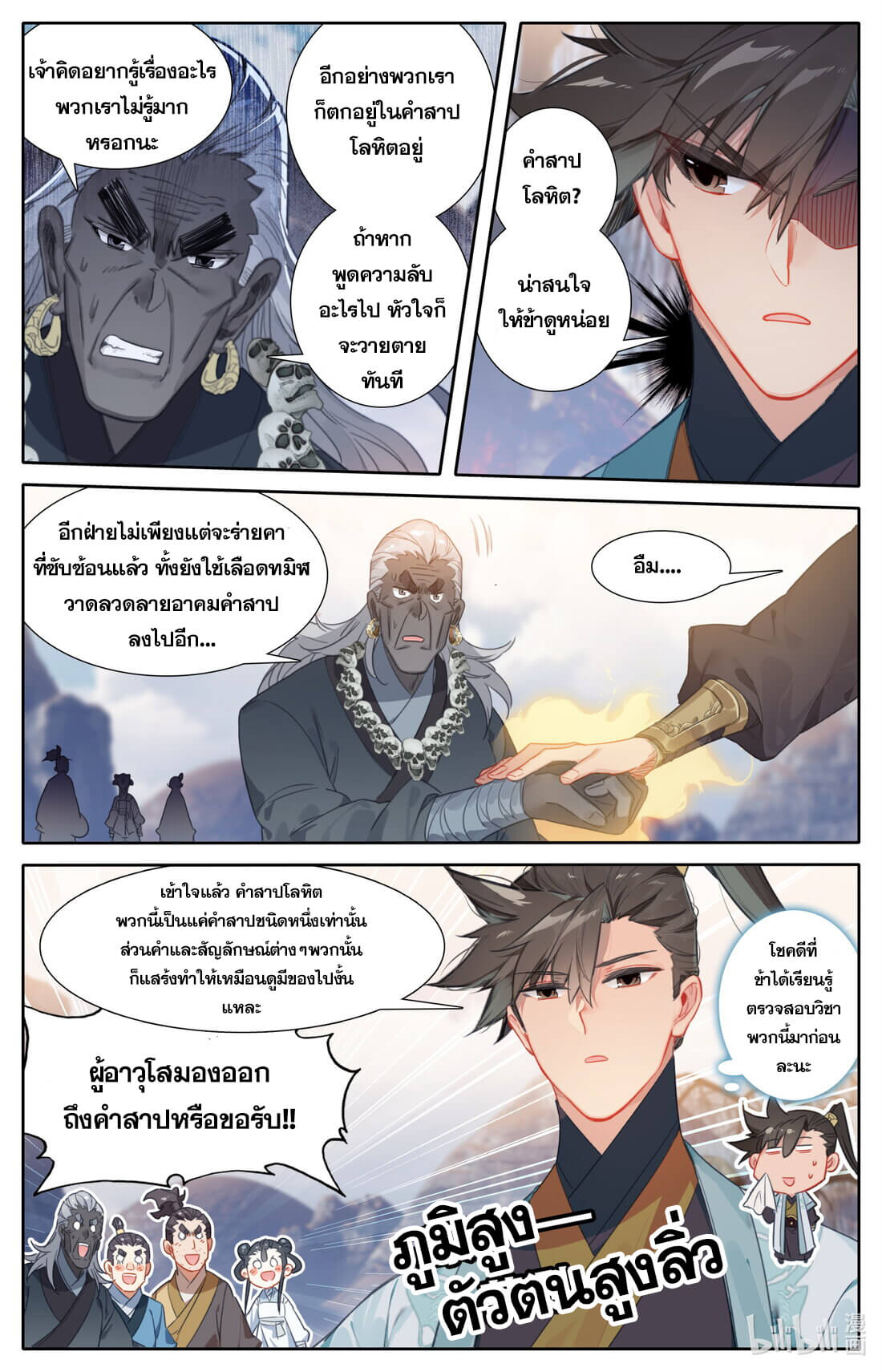 A record of a mortal's journey to immortality(ทันจีน) ตอนที่ 147 หน้า 2
