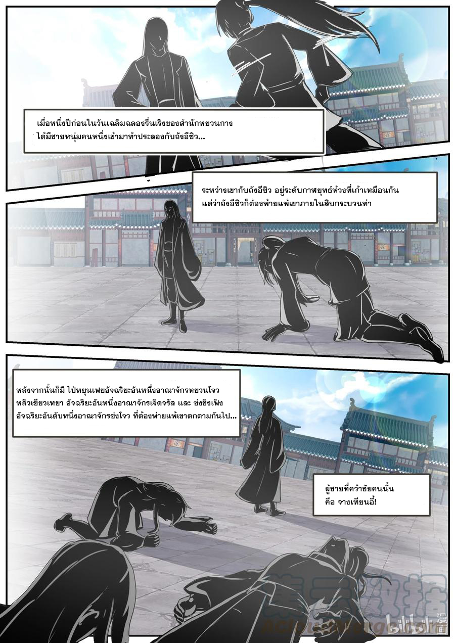 เทพสายฟ้า ราชาสงคราม ตอนที่ 275 หน้า 7