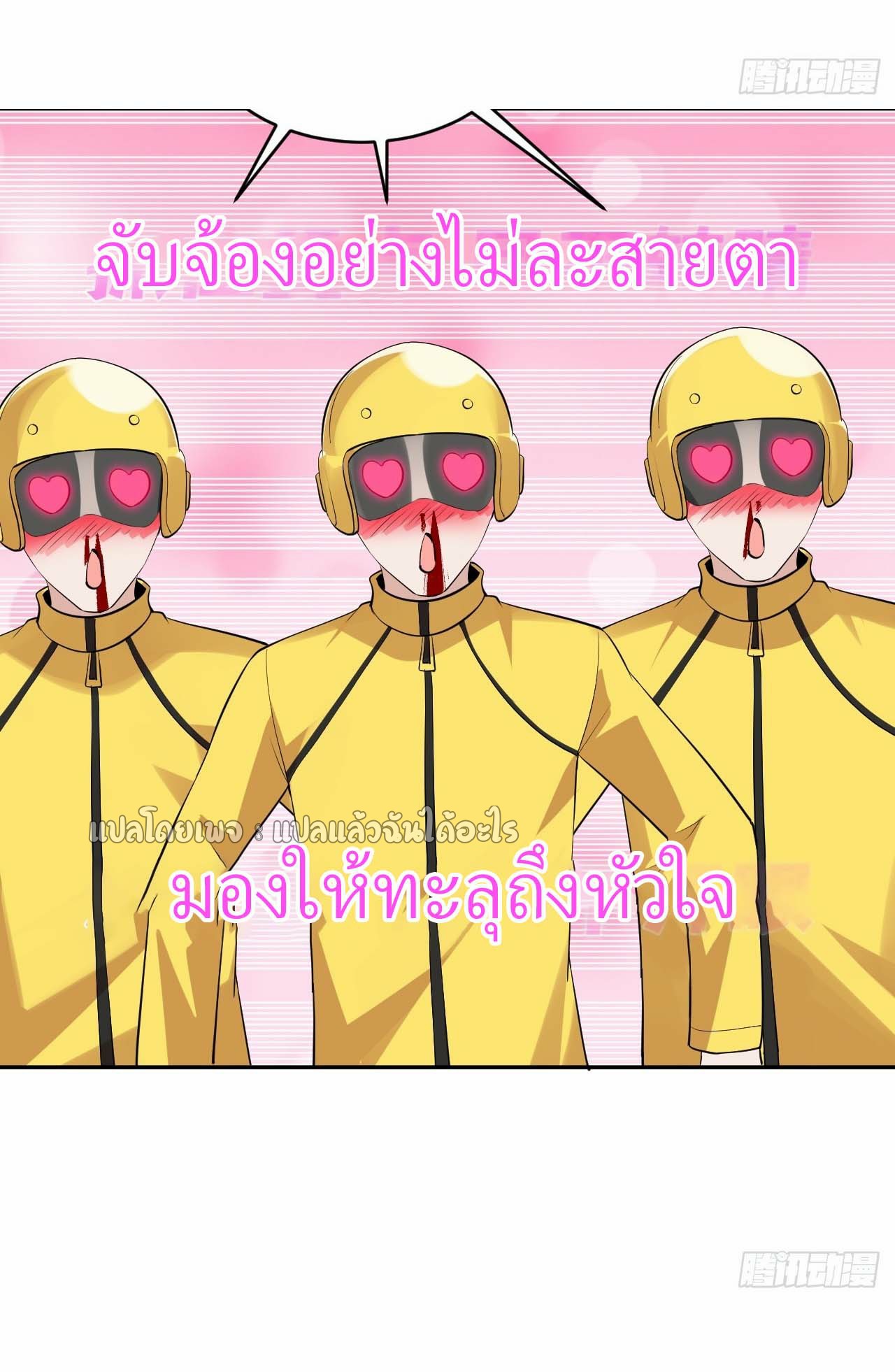 แฟนของผมระดับตำนานทั้งนั้น ตอนที่ 9 หน้า 24