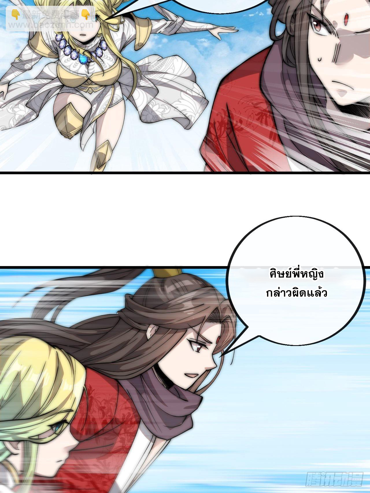 บุรุษที่มีโชค คงไม่ใช่ข้าแล้วแหละ ตอนที่ 88 หน้า 3