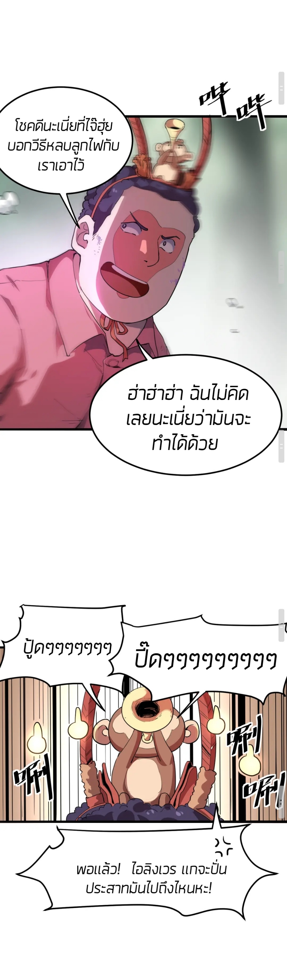 ราชาบัค ตอนที่ 5 หน้า 36