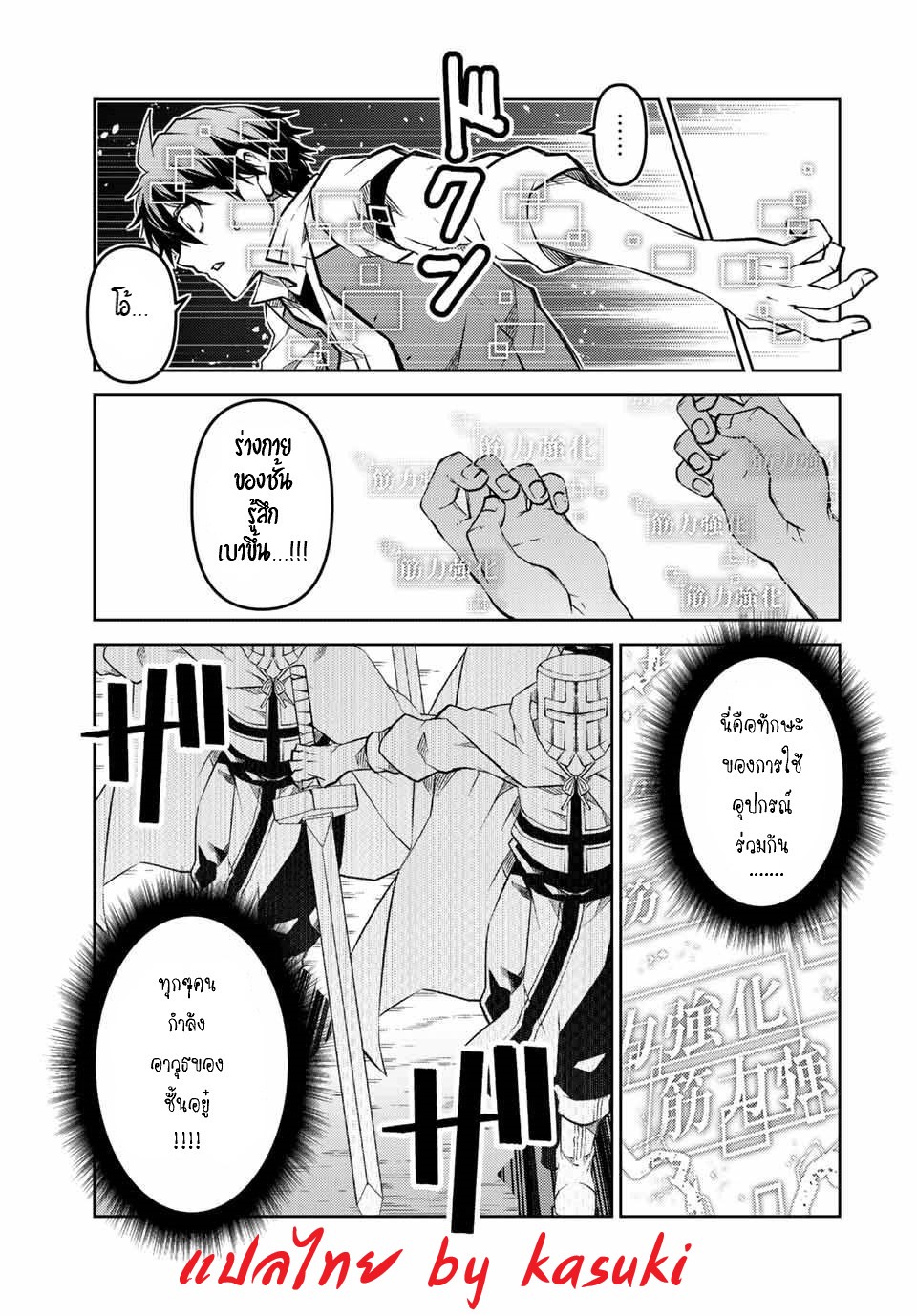 FUGUUSHOKU “KAJISHI” DAKEDO SAIKYOU DESU อาชีพสุดอ่อน(ช่างตีเหล็ก)แต่โคตรโกง ตอนที่ 112 หน้า 6