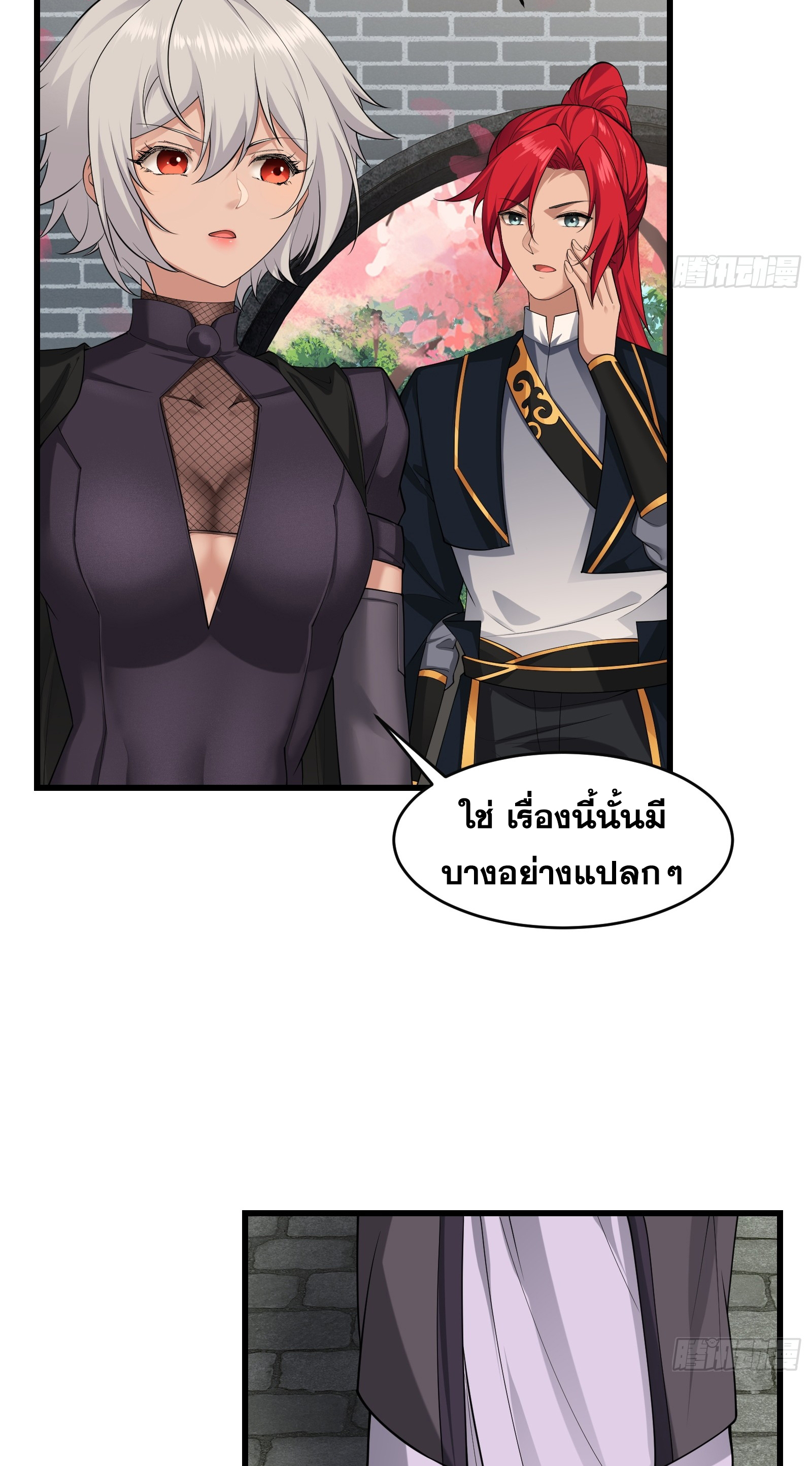 ข้ามโลกมาเป็นNPC ตอนที่ 25 หน้า 20