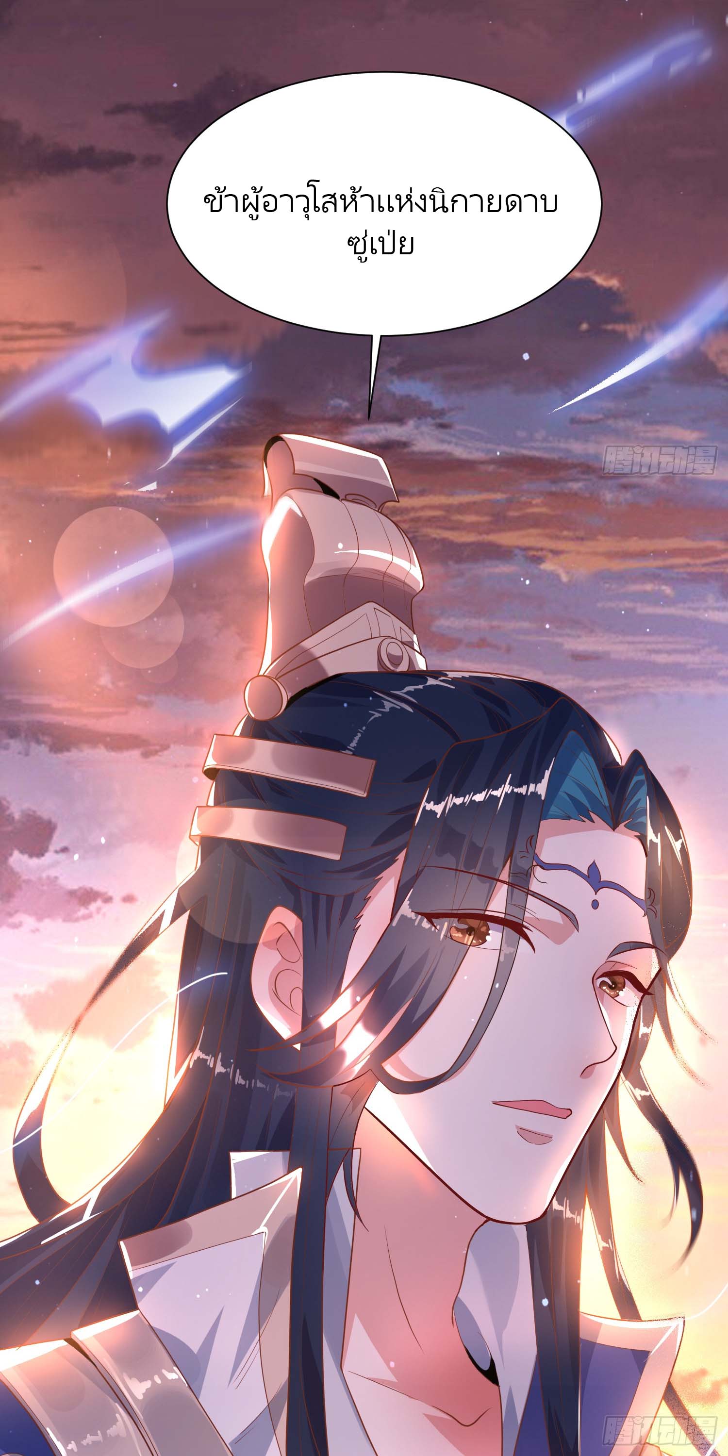 ลูกศิษย์จะฆ่าผม ตอนที่ 2 หน้า 27