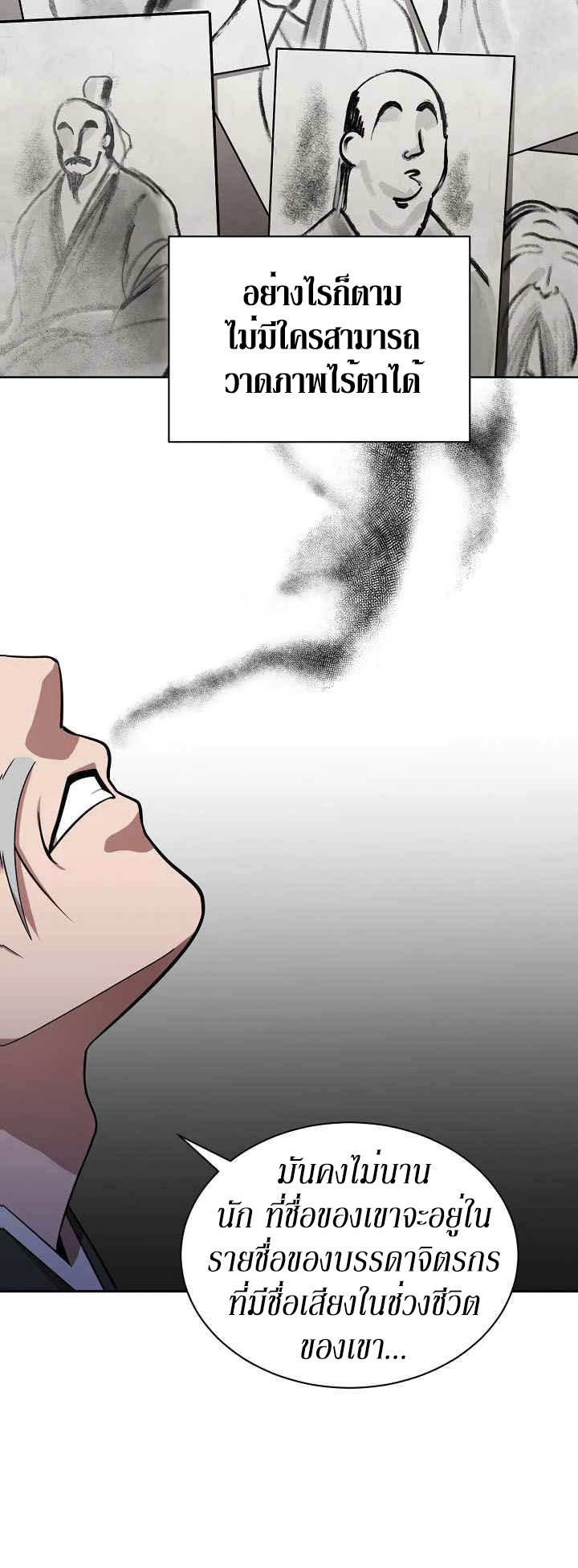 0.3 ราชามังกรเพลิง (จบซีซัน 1) ตอนที่ 14 หน้า 24